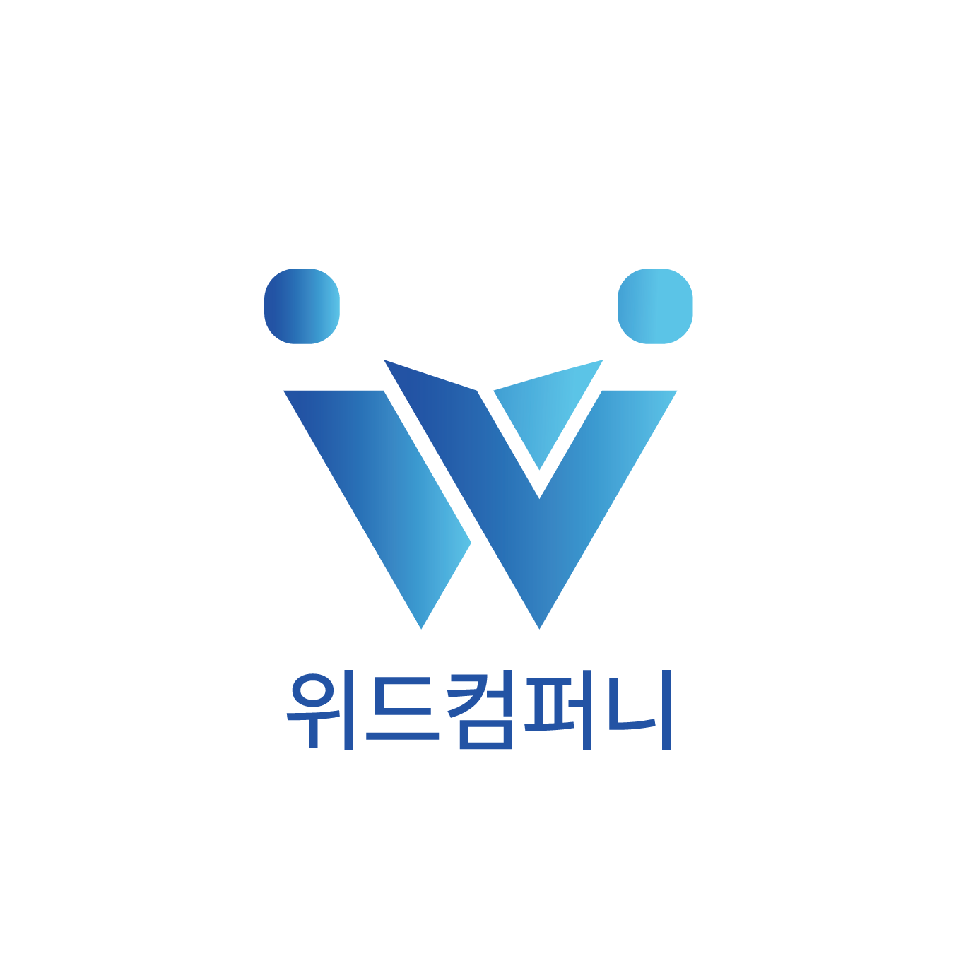 위드컴퍼니