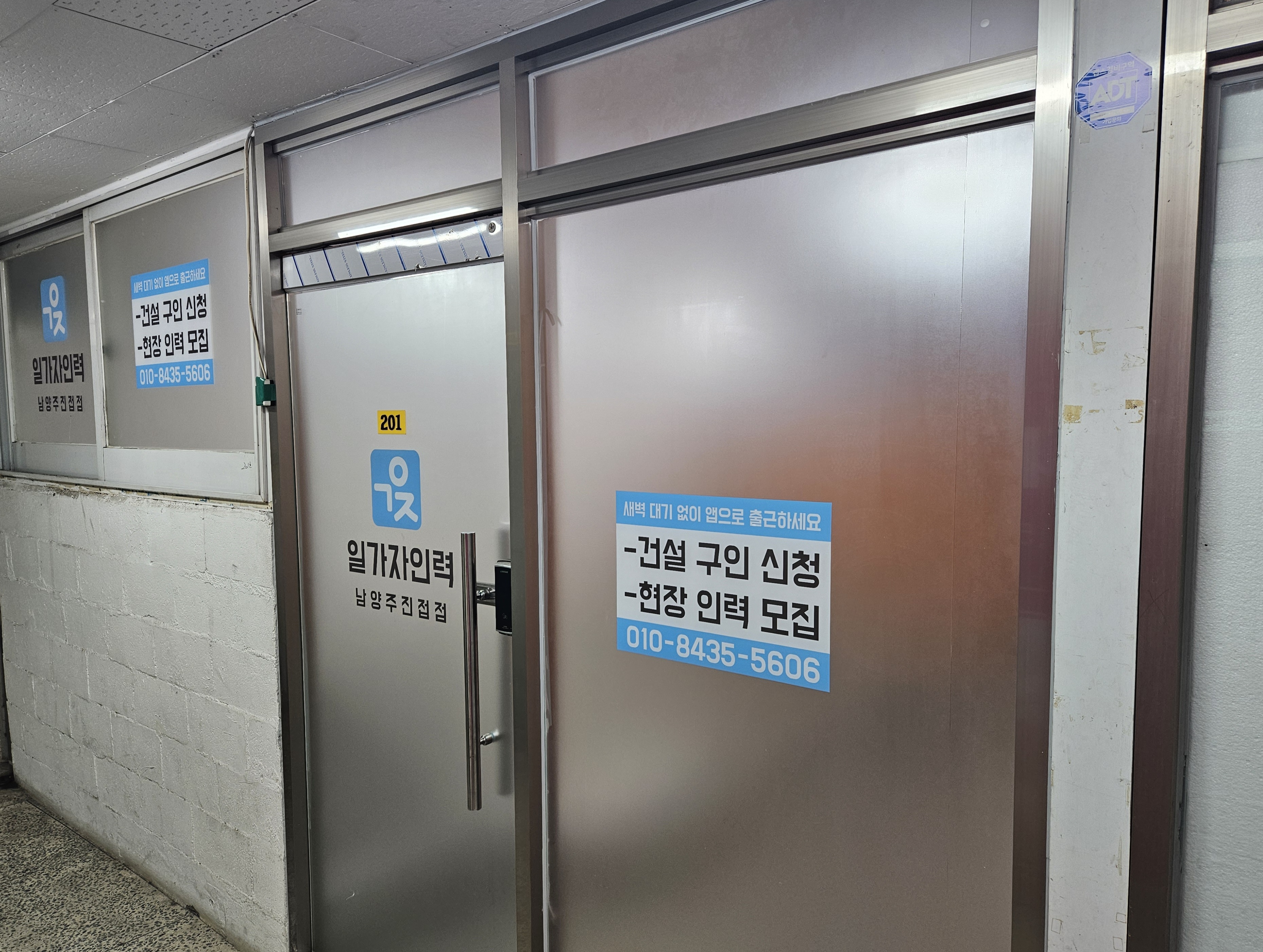 일가자인력 남양주진접점