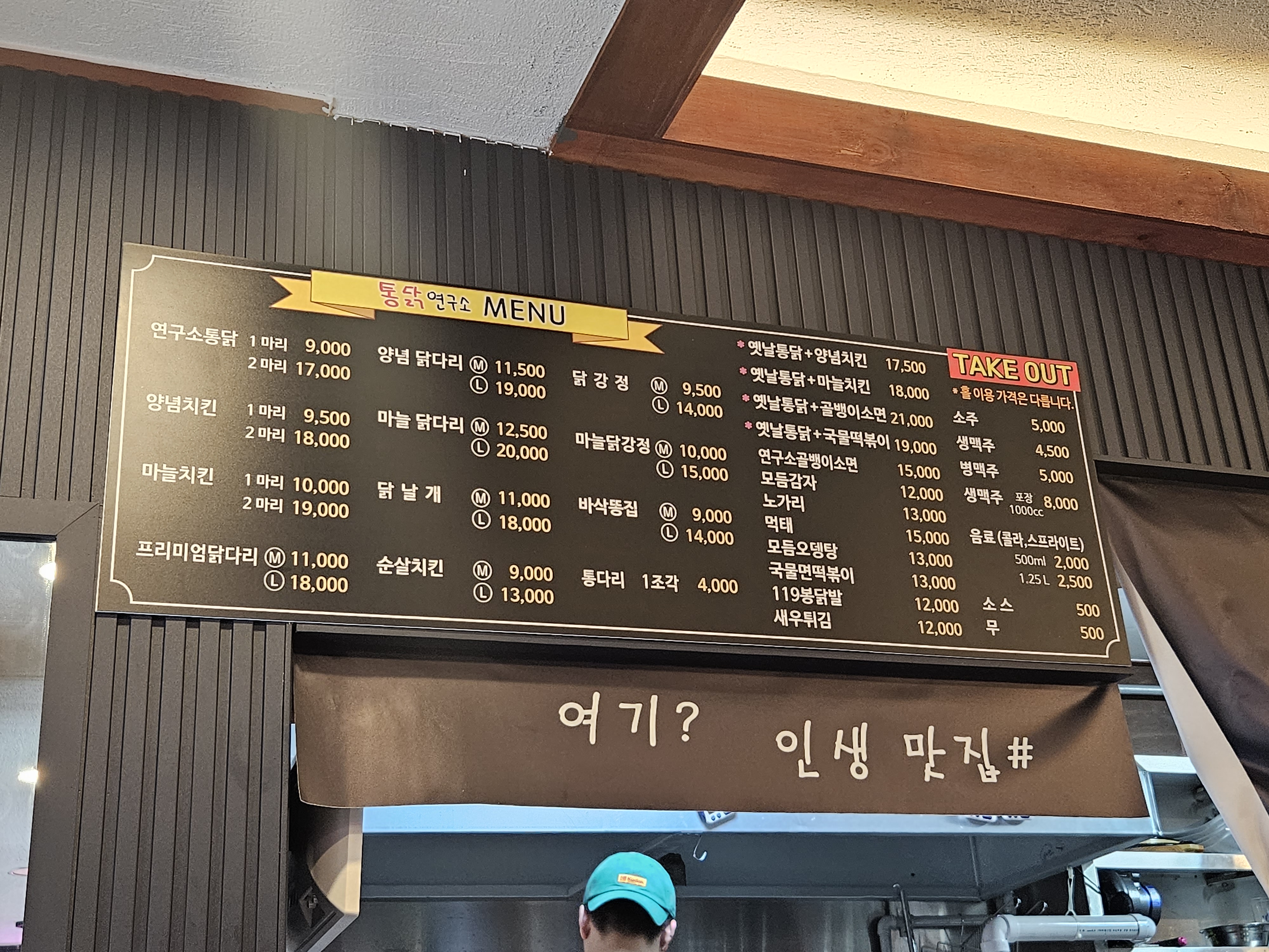 통닭연구소 장안점