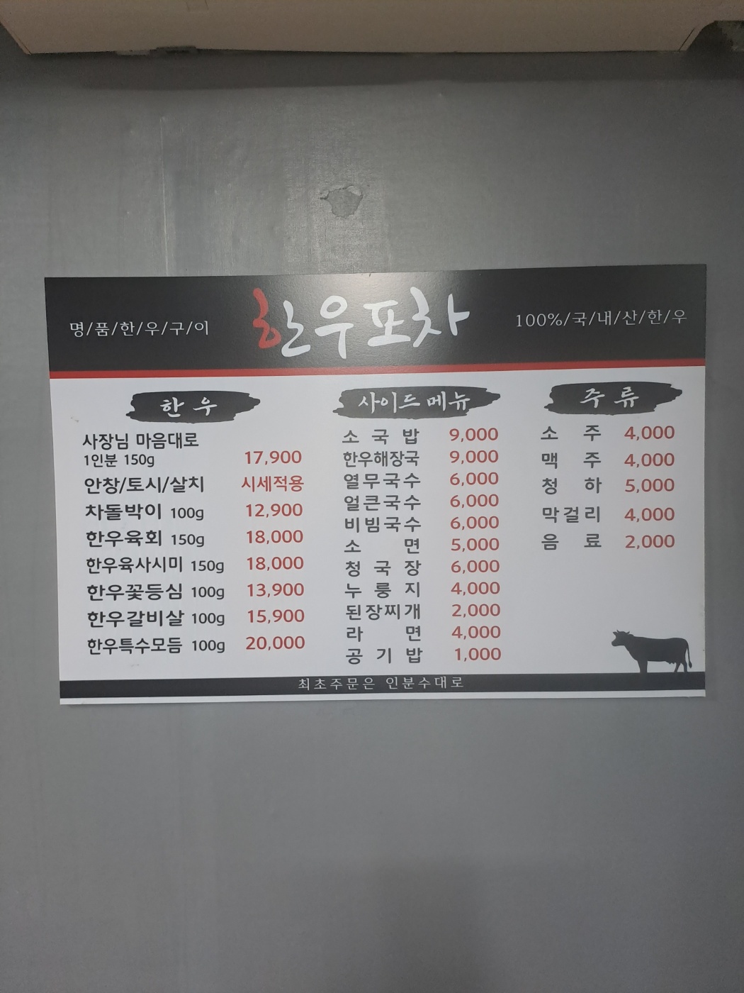 한우포차