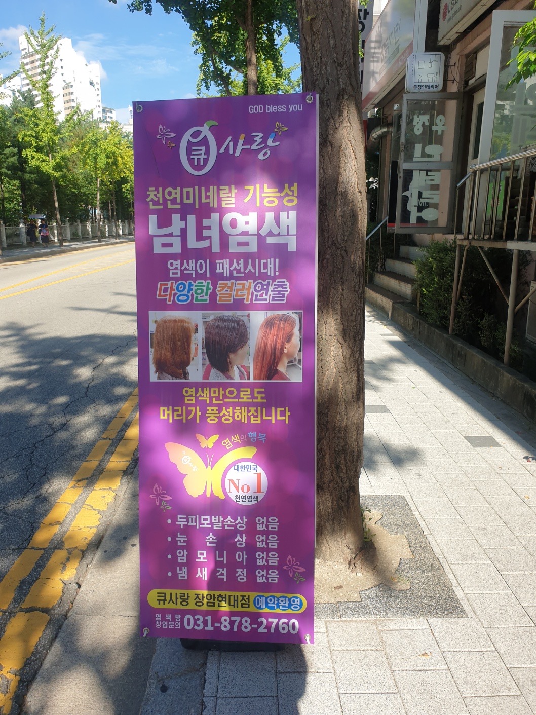 큐사랑 장암현대점