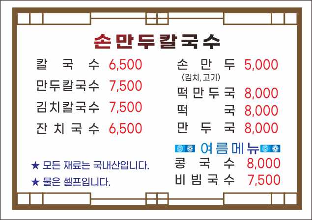 손만두칼국수