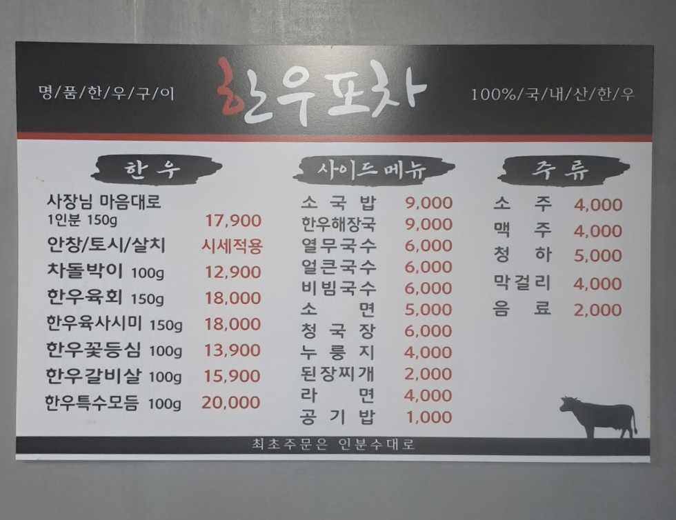 한우포차