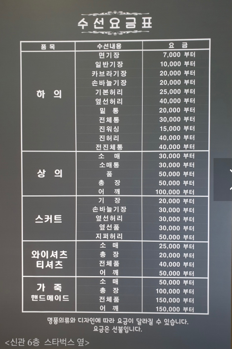 하나로수선실 신세계백화점본점