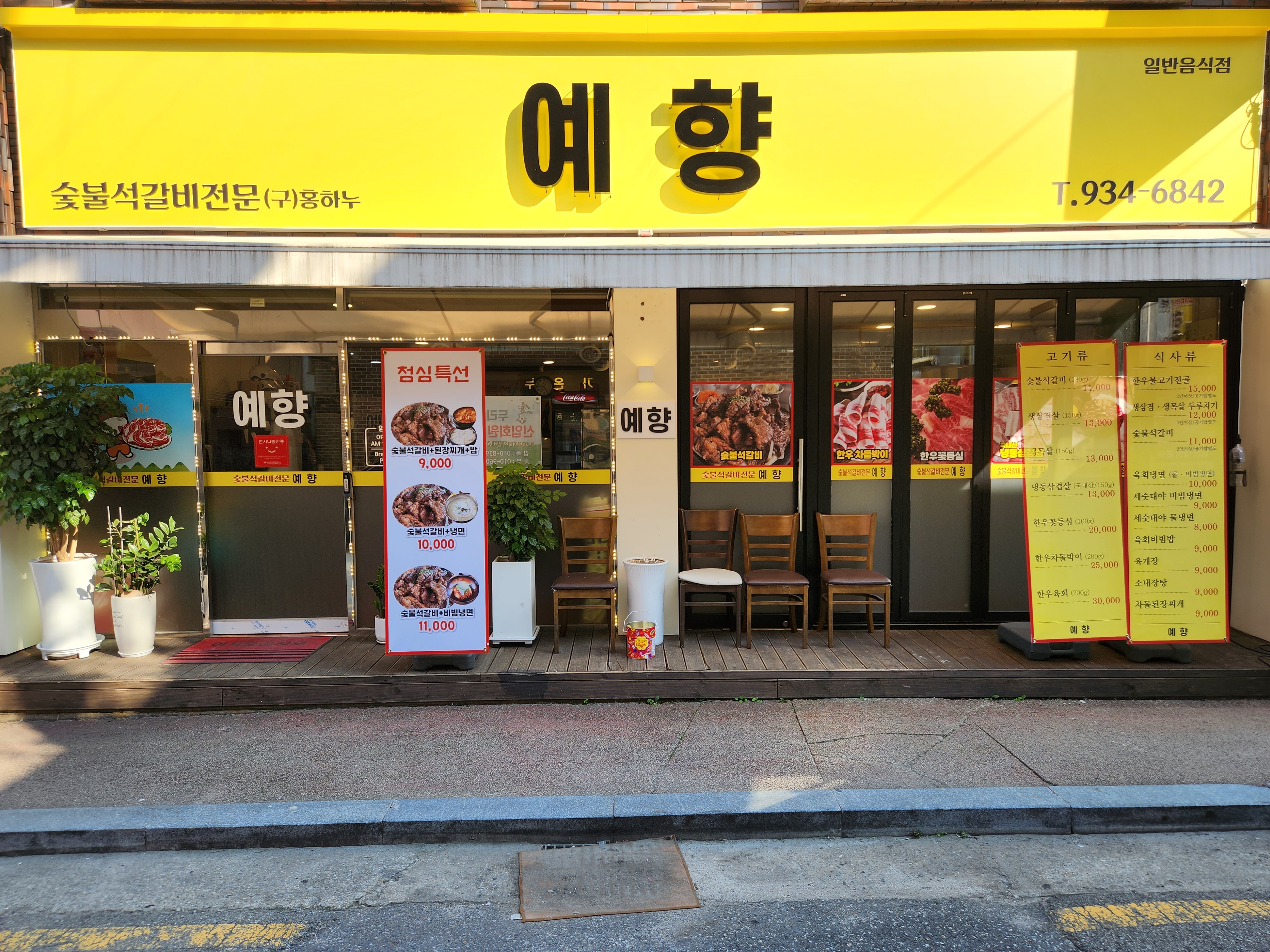 예향