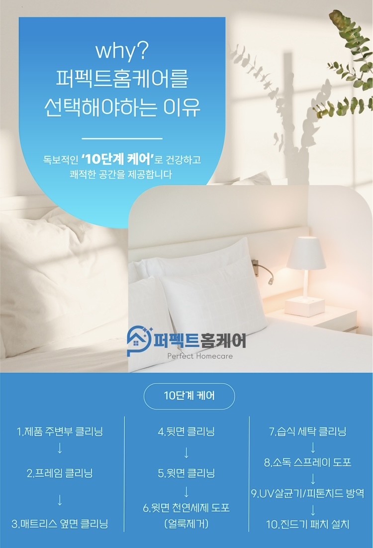 동탄 에어컨청소 세탁기청소 매트리스청소 퍼펙트홈케어