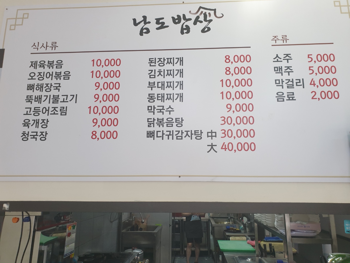 남도밥상