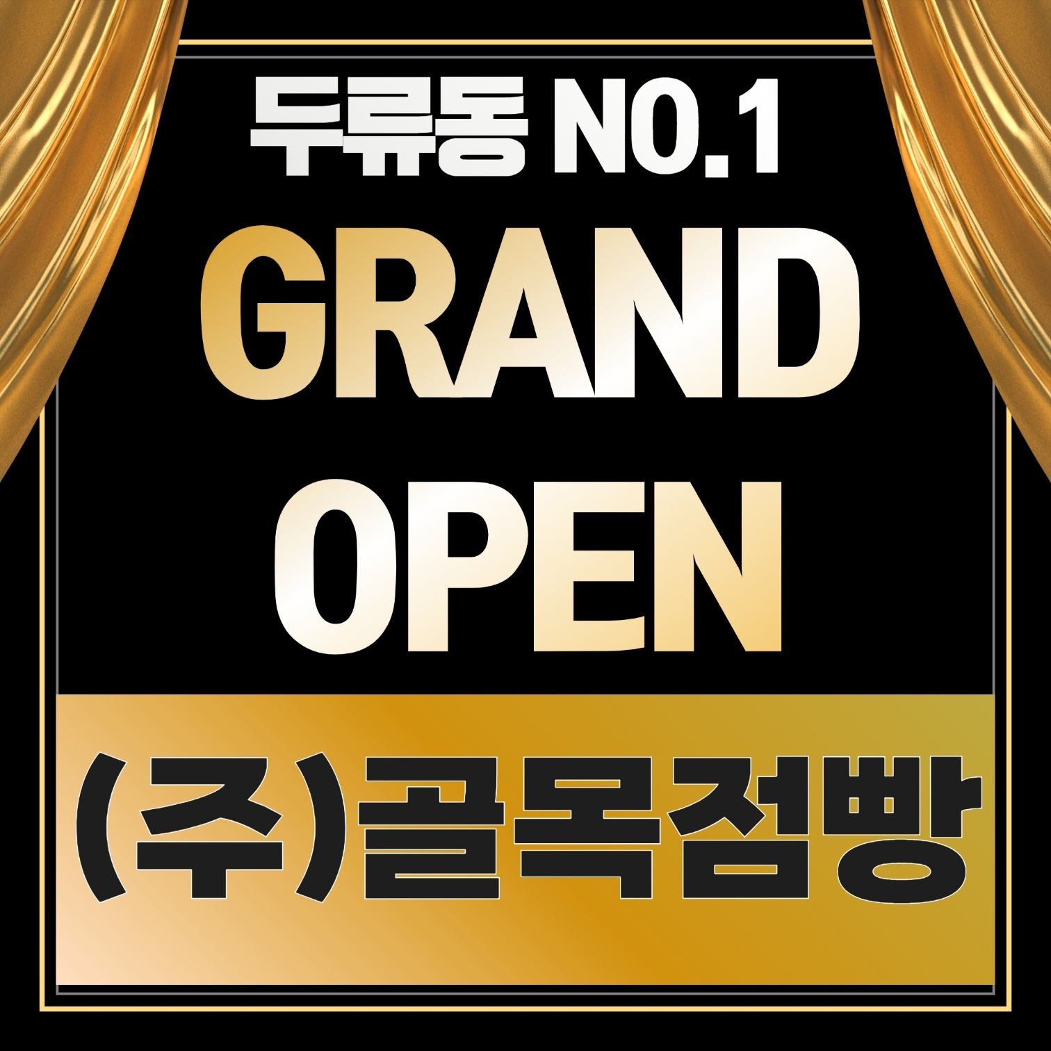 골목점빵