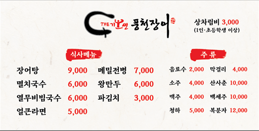 THE기운센풍천장어