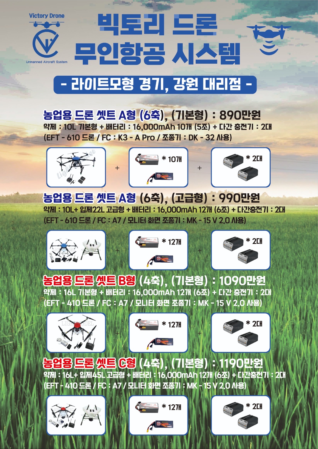 빅토리드론 전문교육센터