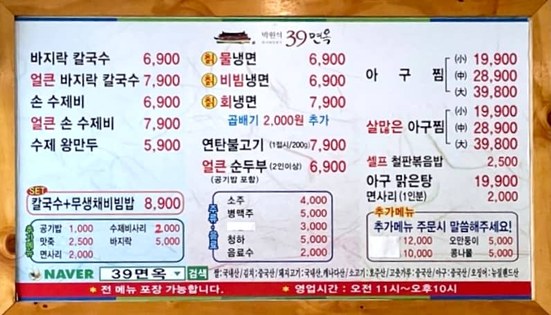 박원석39면옥 의정부가능점