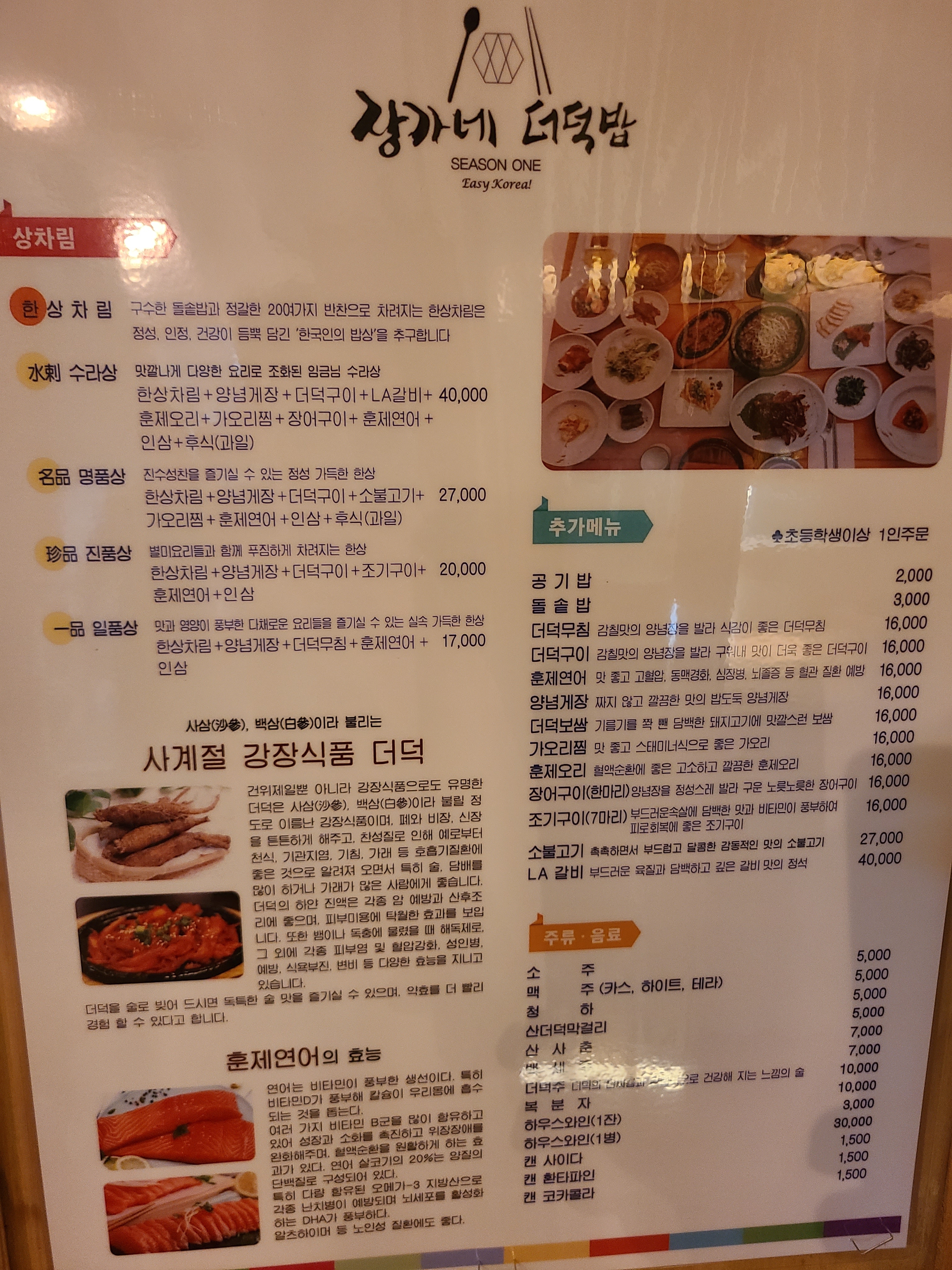 장가네더덕밥