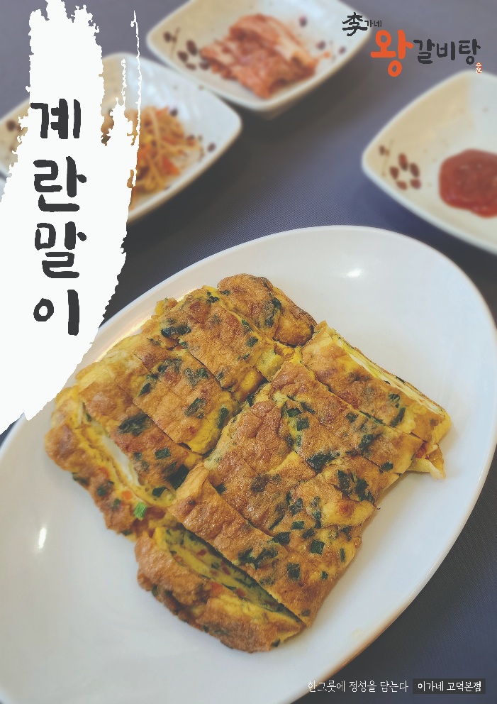 이가네왕갈비탕