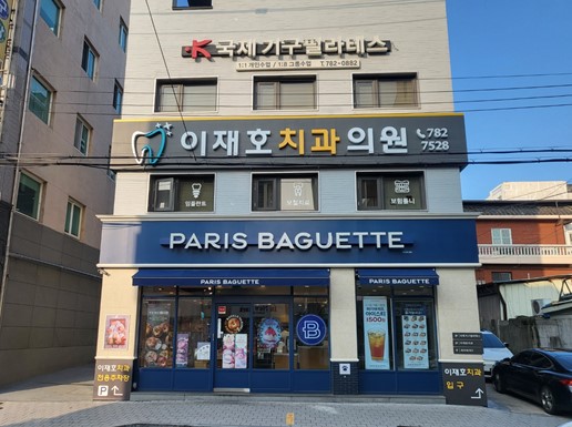 이재호치과의원