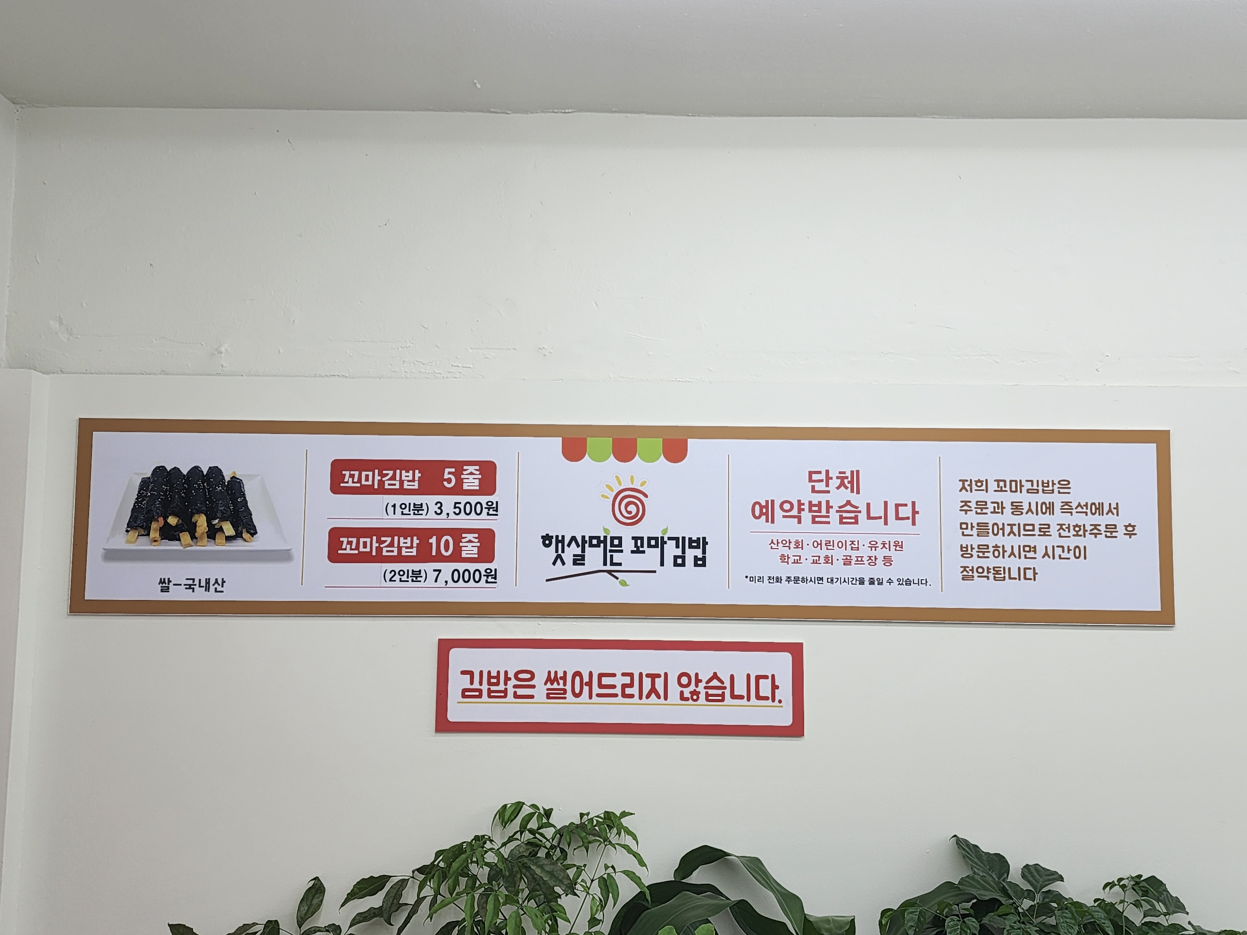 햇살머믄꼬마김밥 송파가락점
