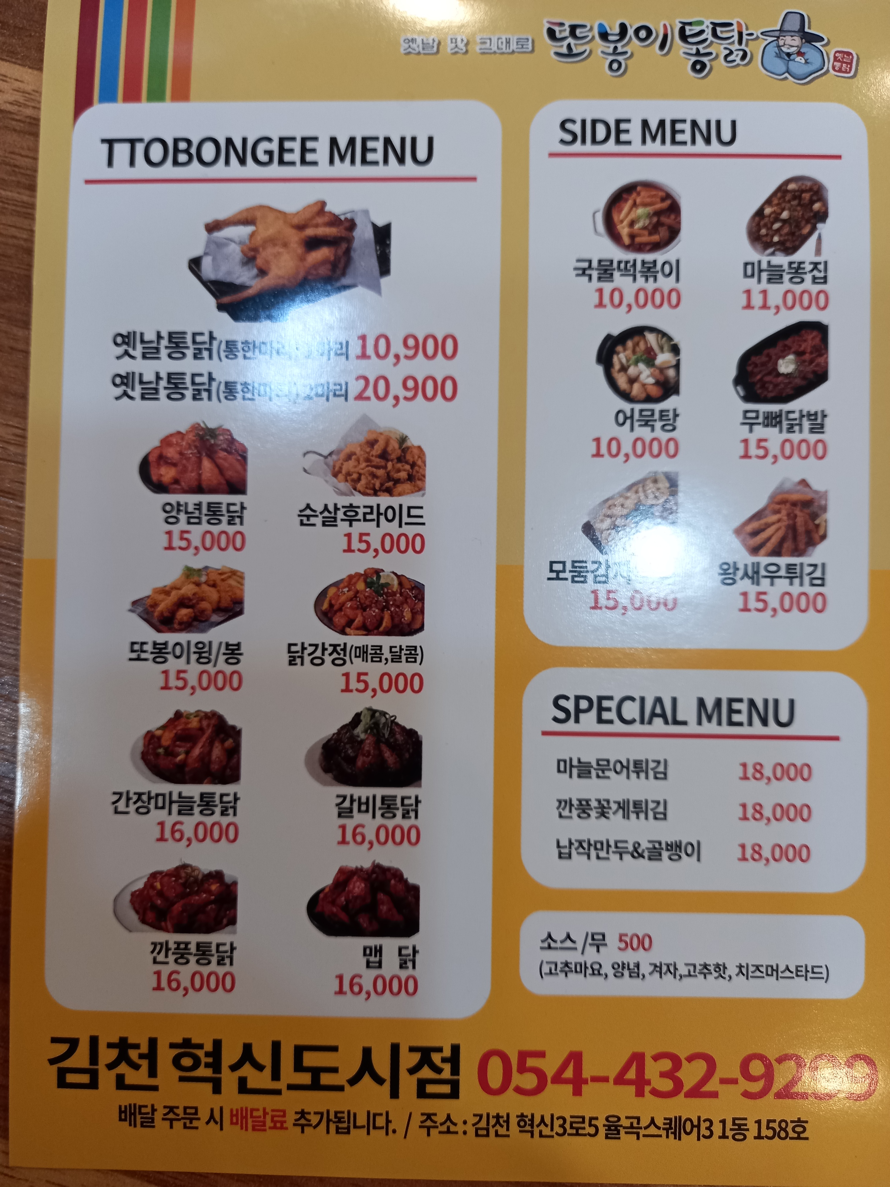 또봉이통닭 김천혁신도시점