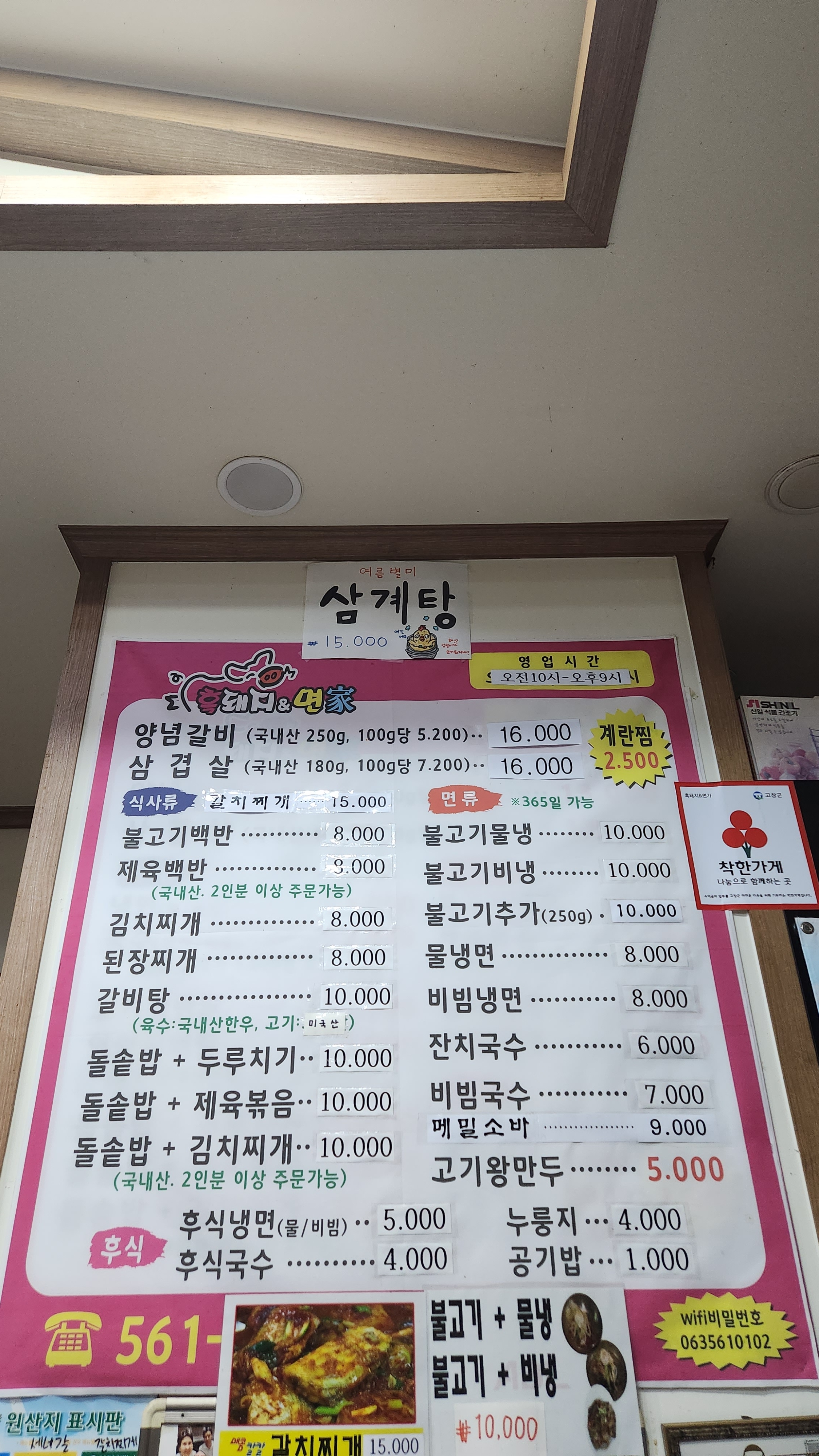 흑돼지면가