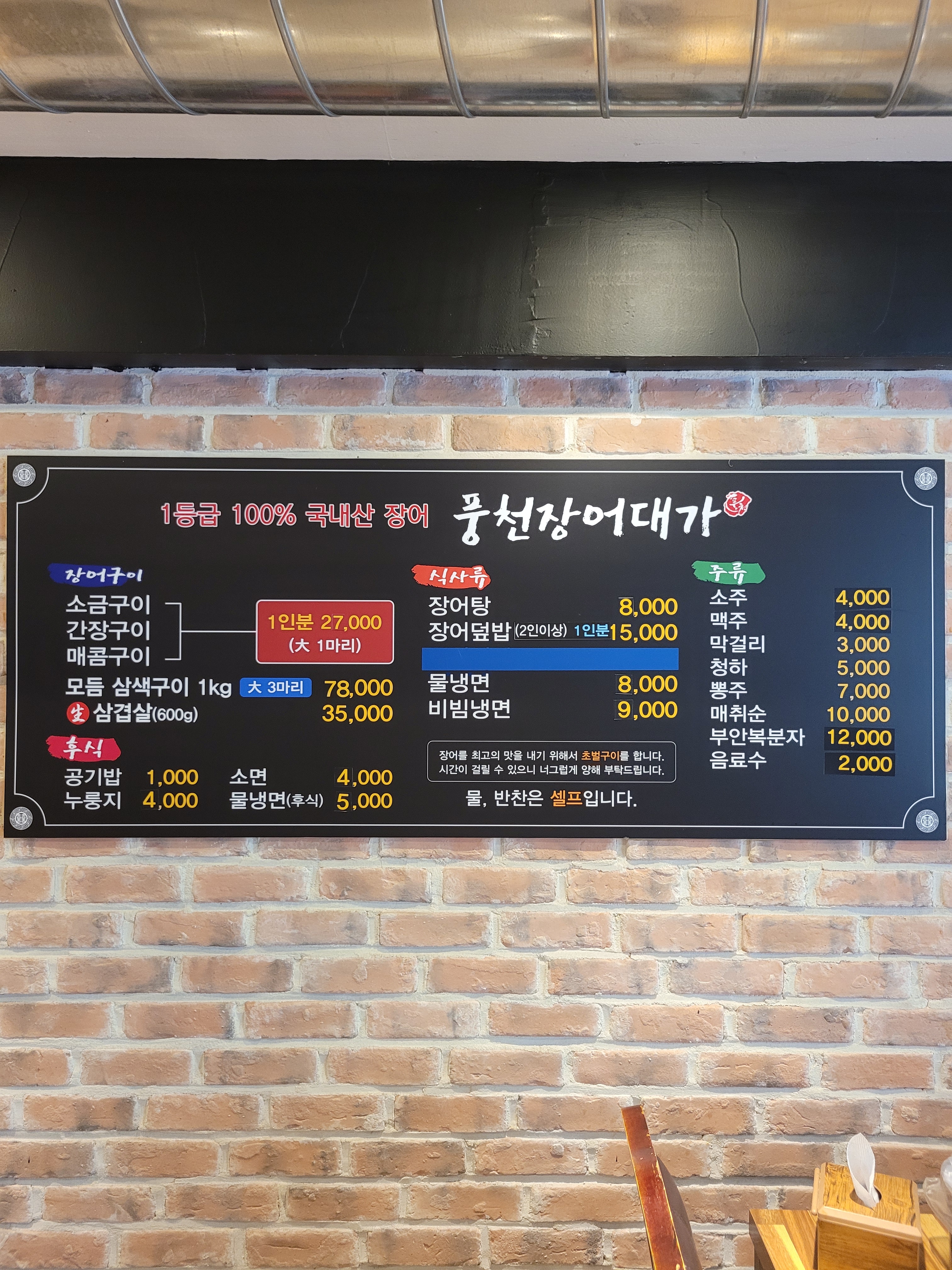 풍천장어대가