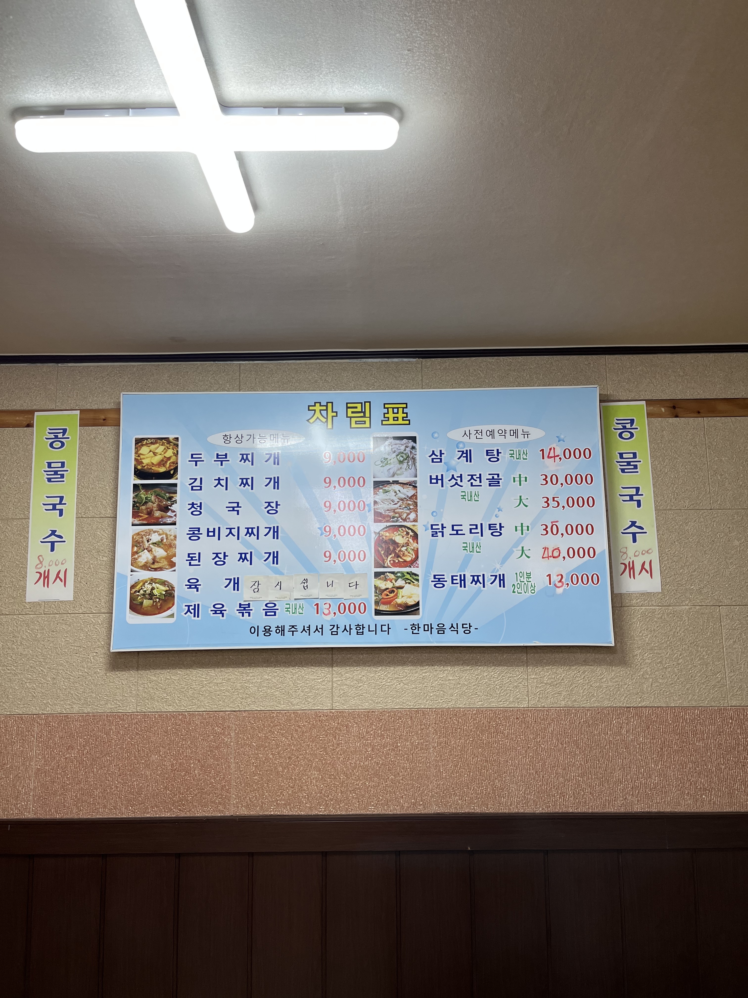 한마음식당