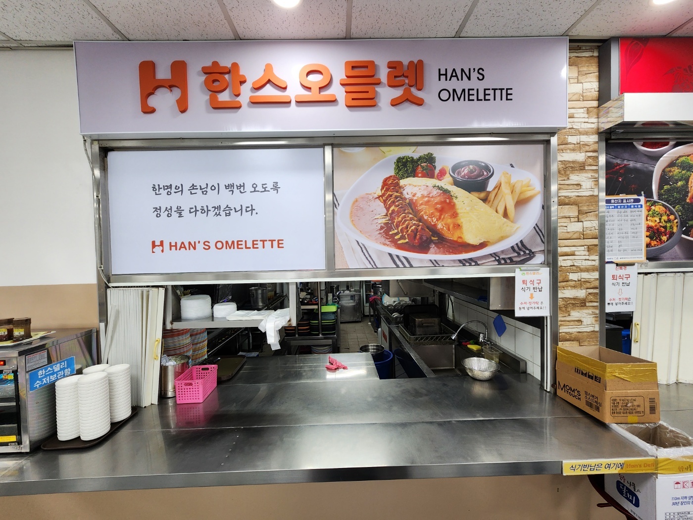 한스오믈렛