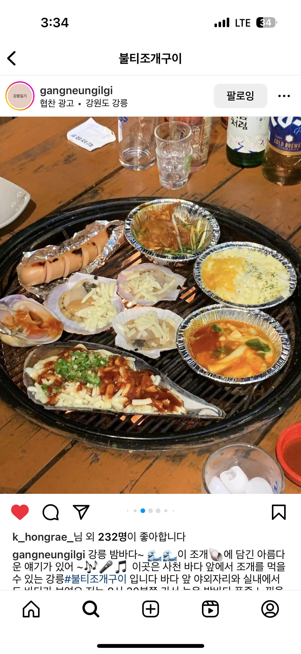 강릉조개구이 불티조개구이