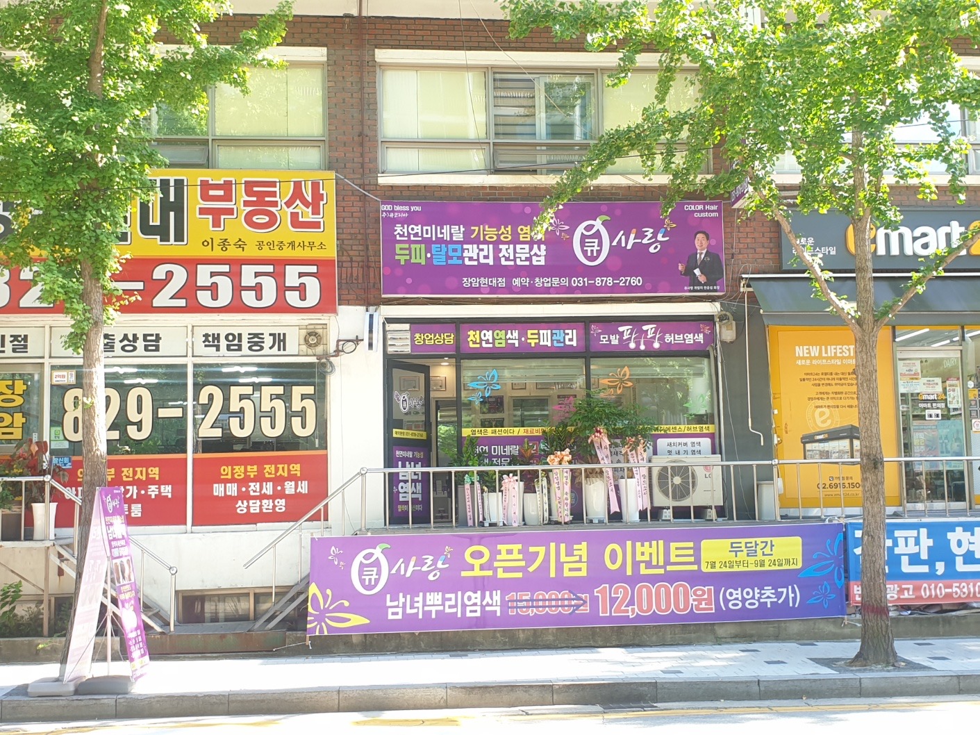 큐사랑 장암현대점