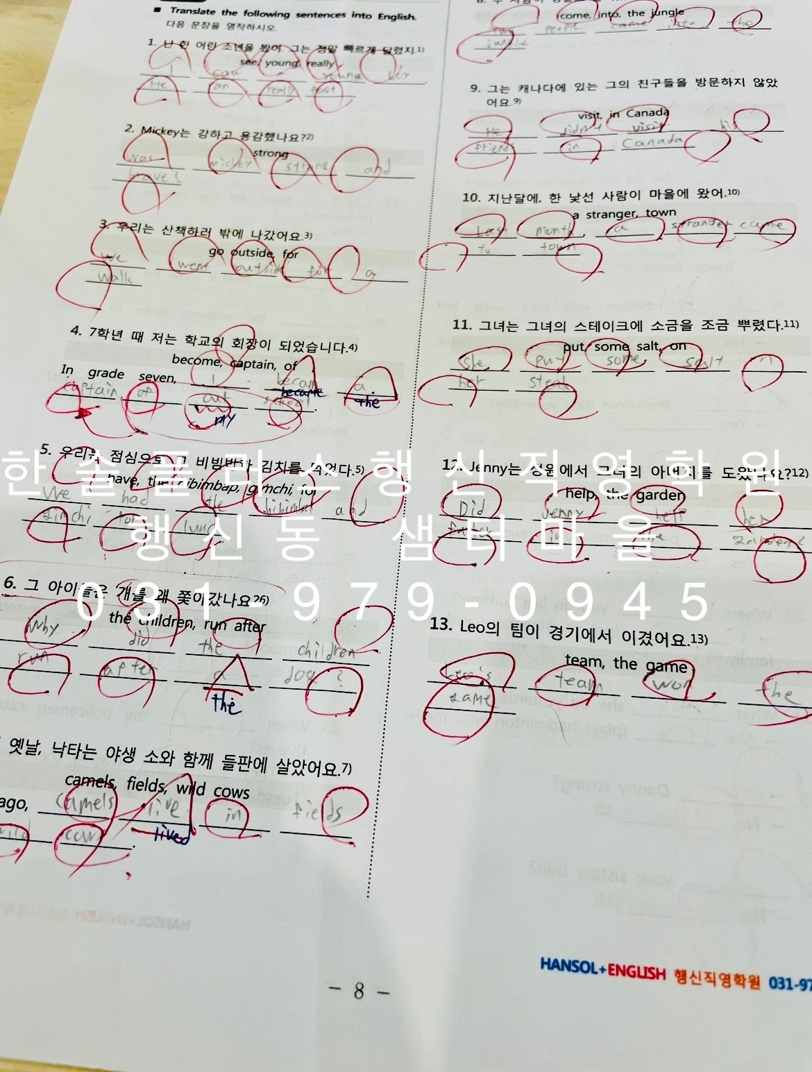 한솔플러스영어수학 행신직영학원