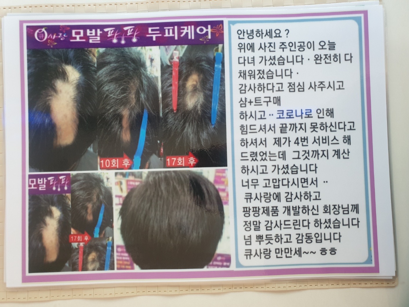 큐사랑 장암현대점