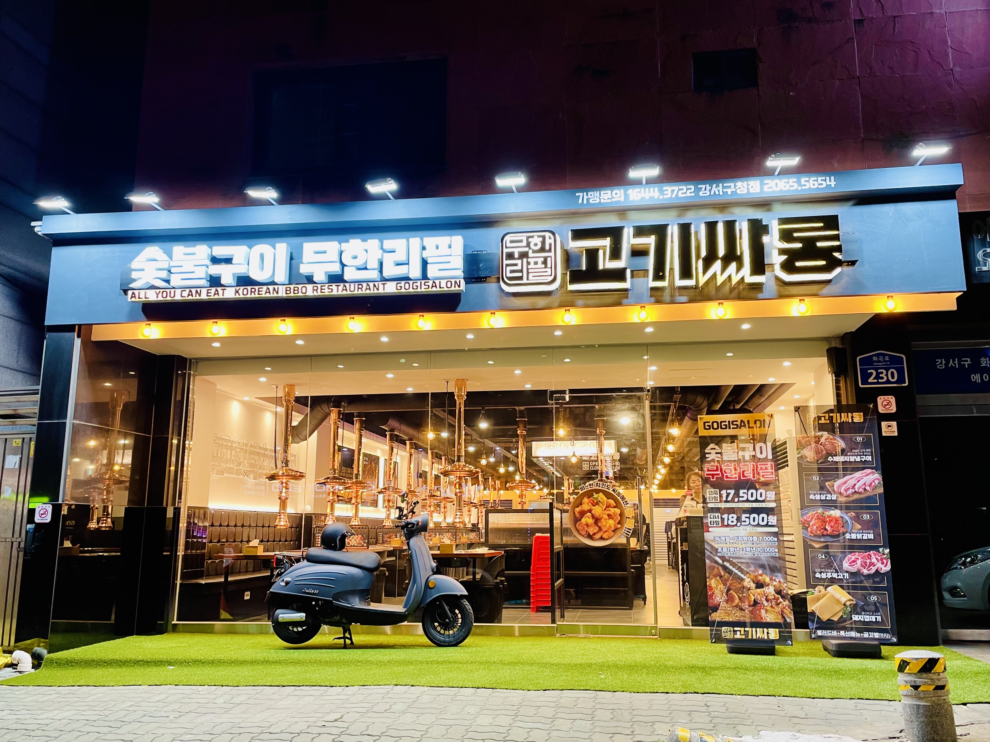 고기싸롱 강서구청점