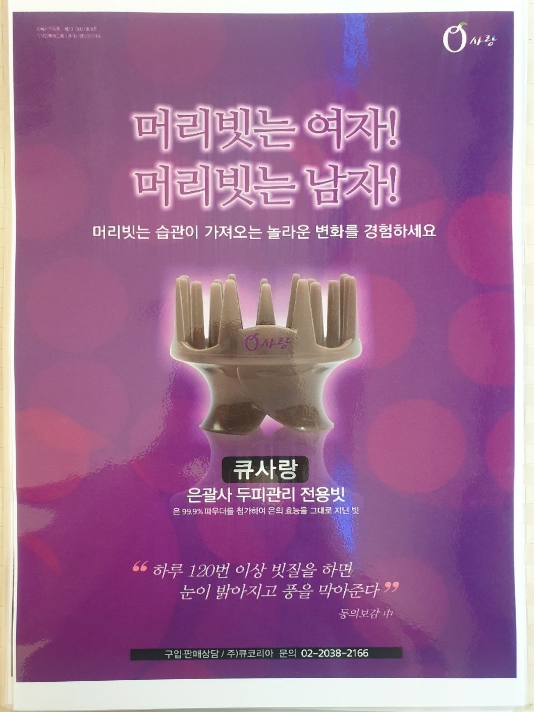 큐사랑 장암현대점