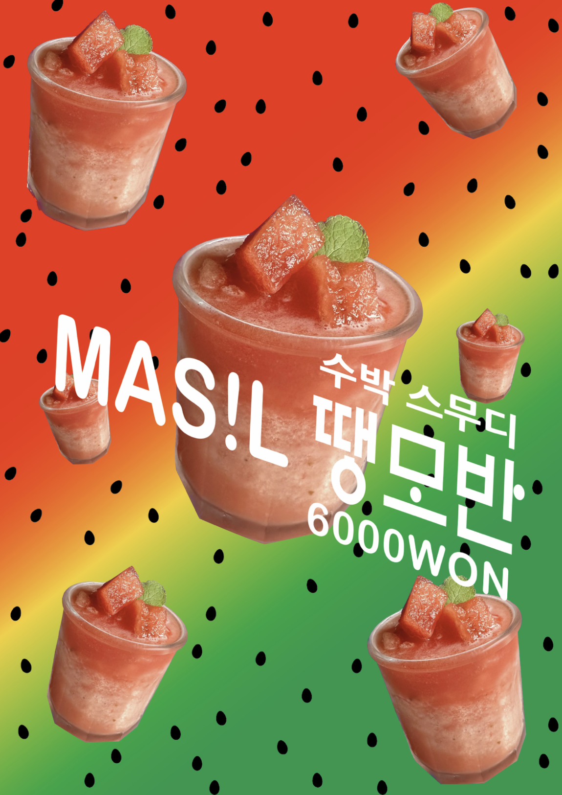 무주마실 3