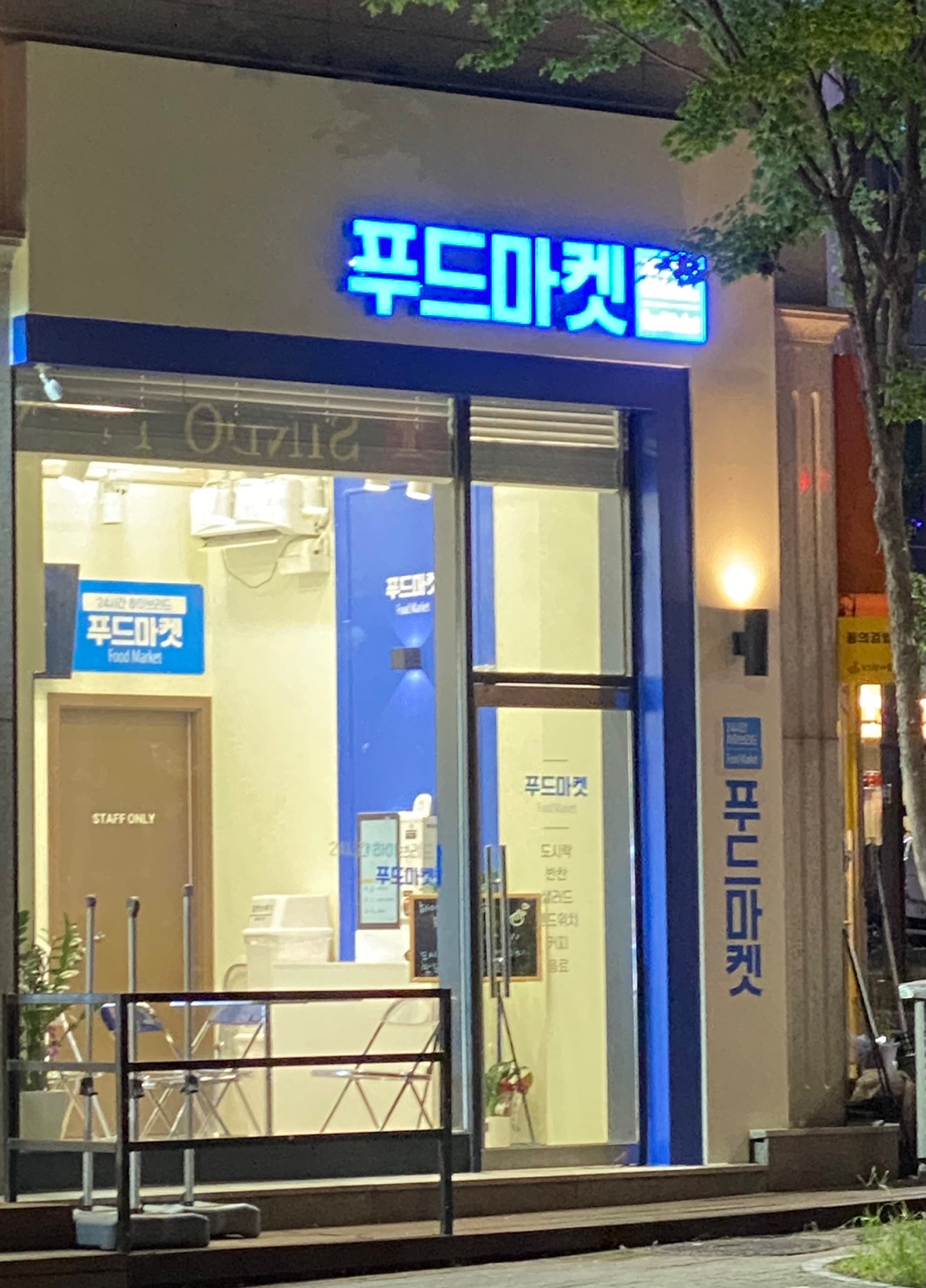 푸드마켓