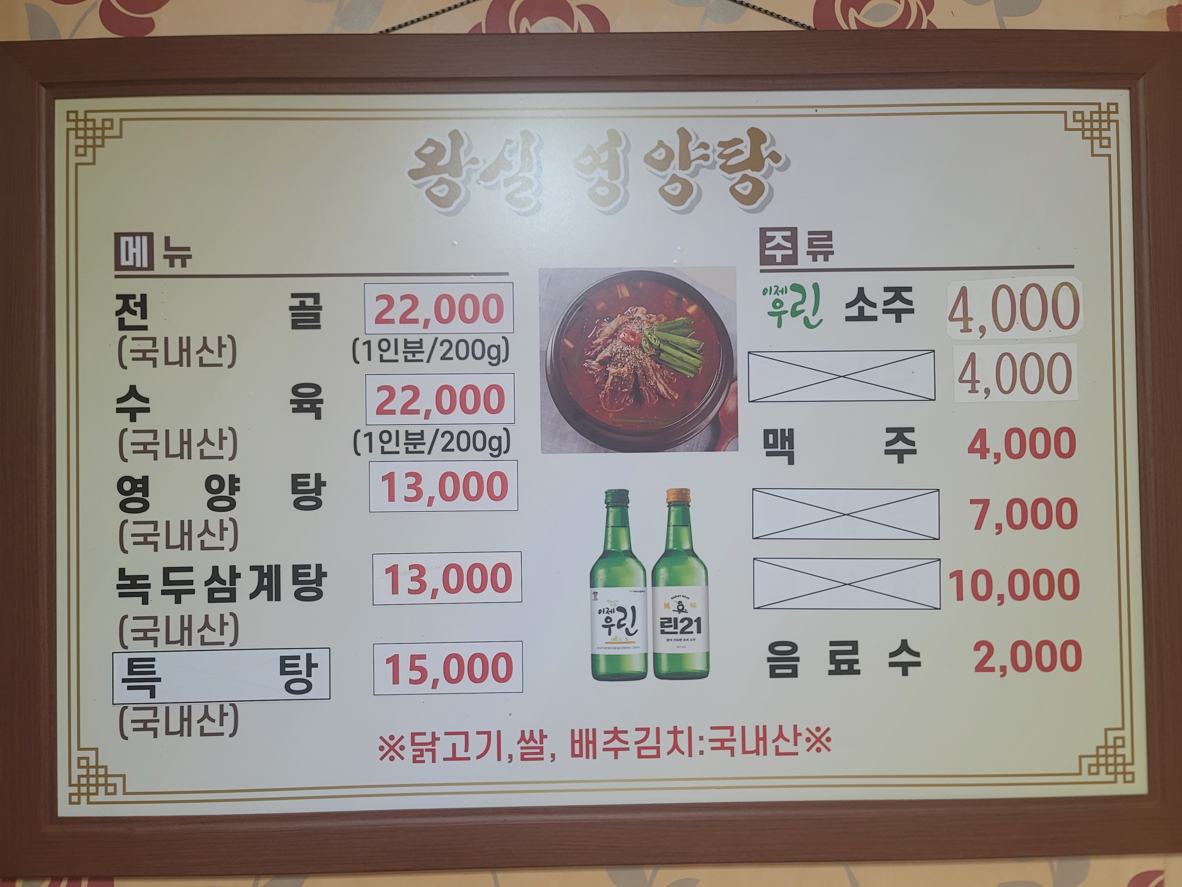 왕실영양탕