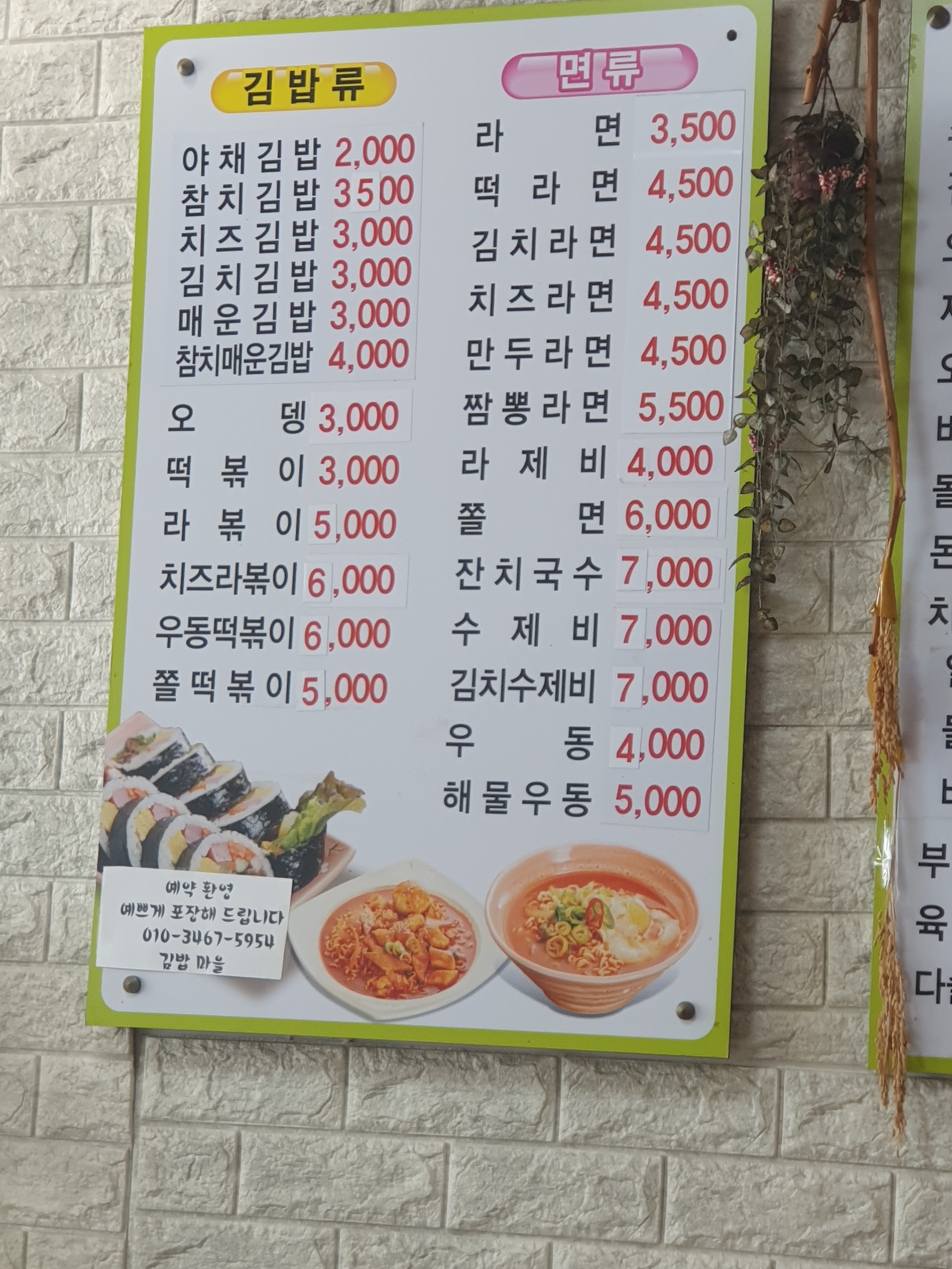 김밥마을 석봉점