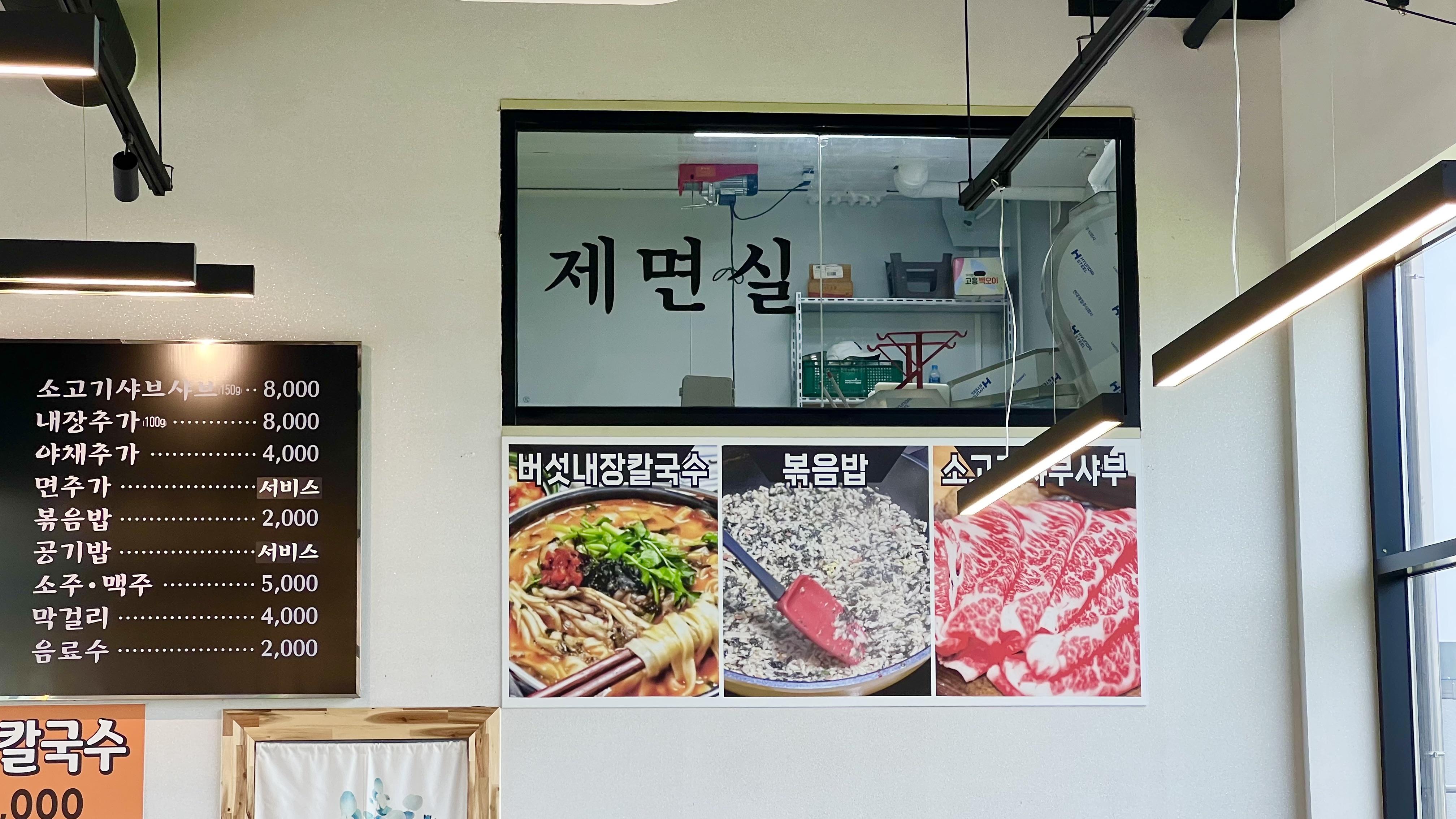 공항칼국수 양주분점