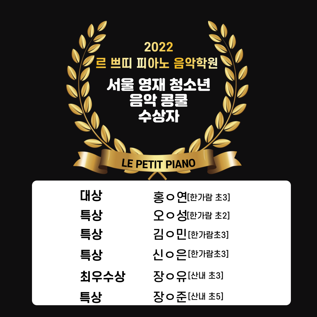 르 쁘띠 피아노 음악학원