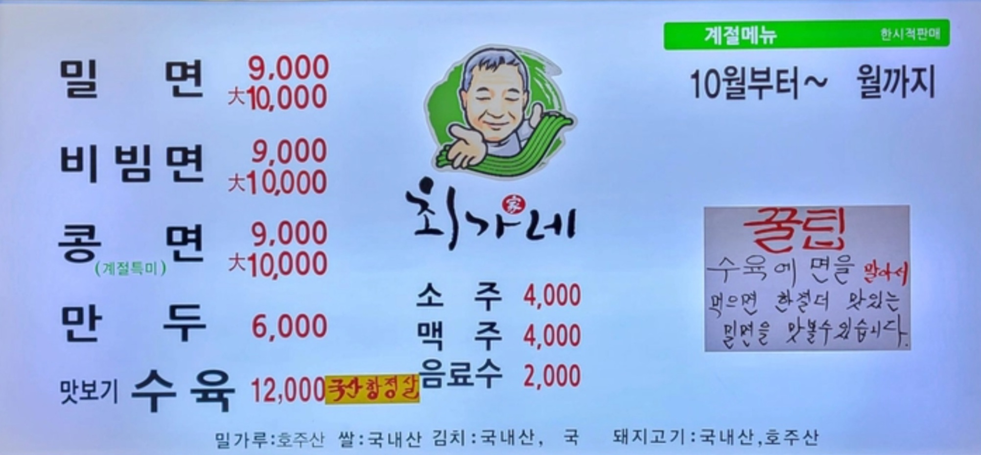 최가네밀면