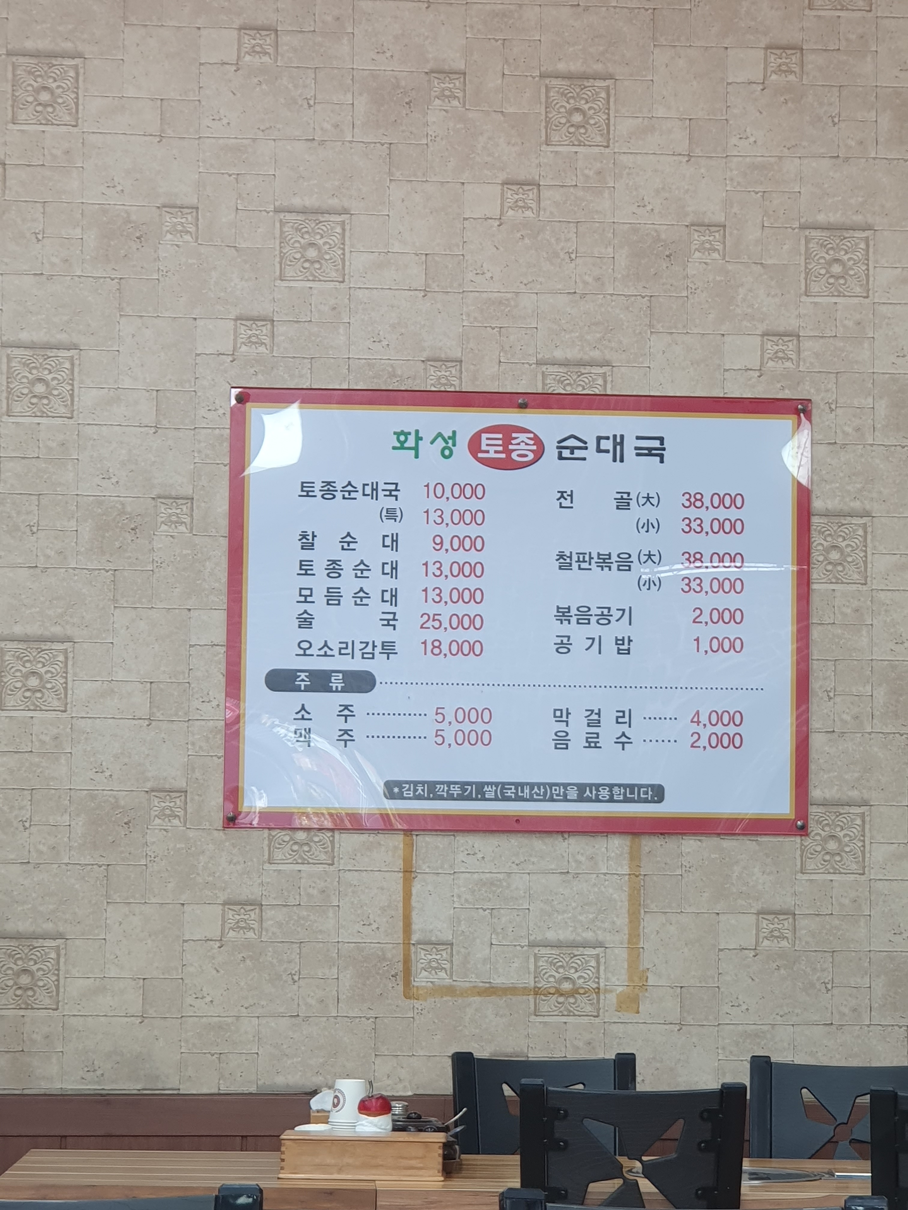 화성토종순대국 오산점