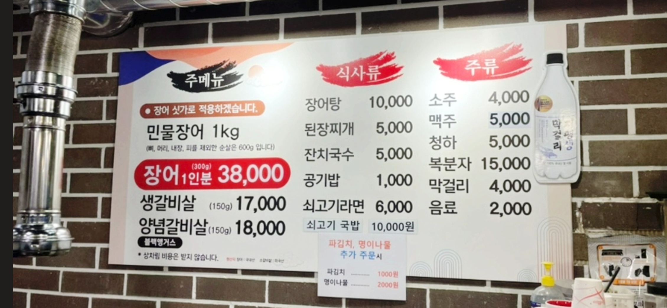 장어스토리 둔촌점