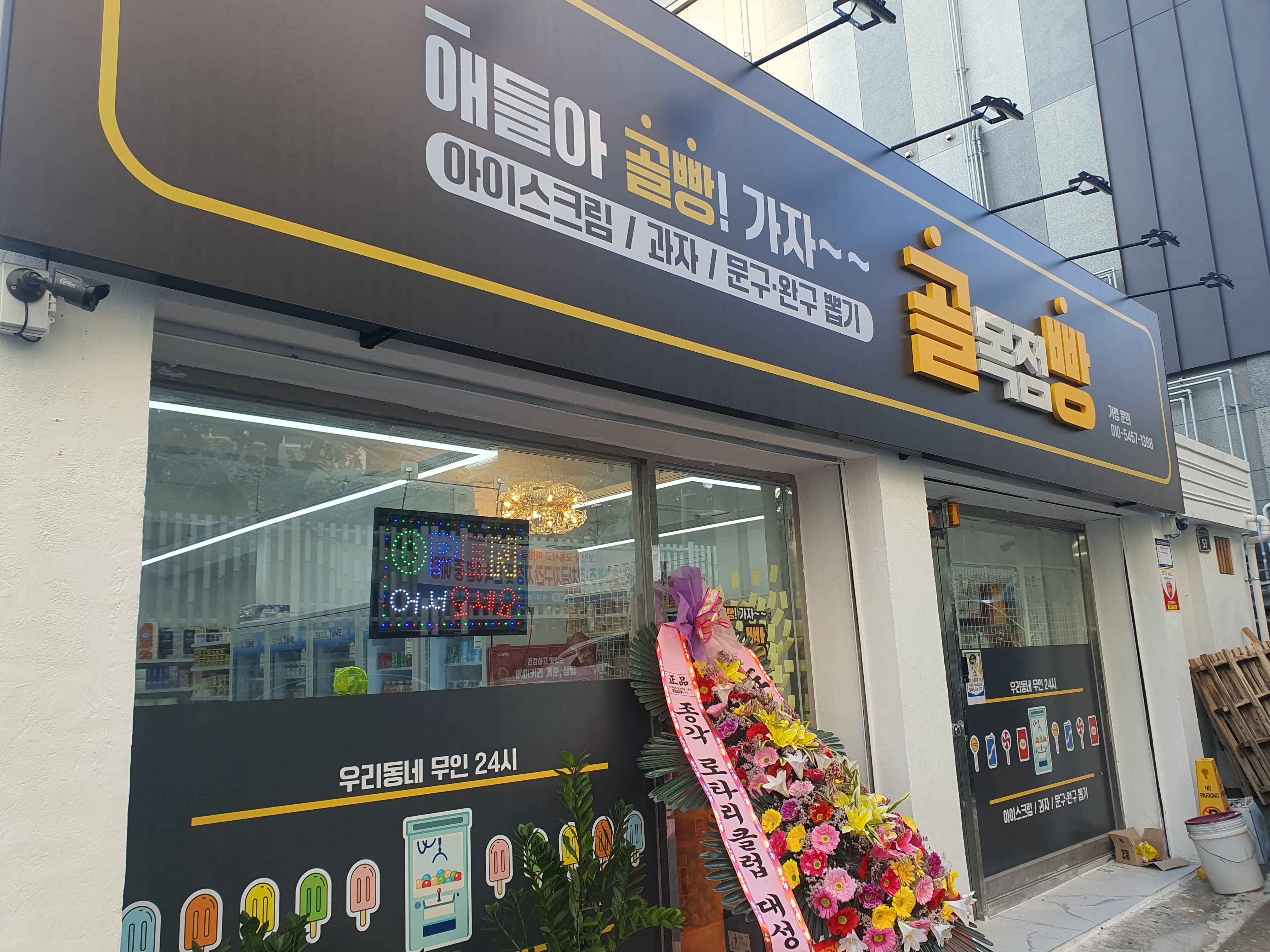 NaVET | 무인편의점 위치경북 청도군 무인점포 무인자판기 무인밀키트 무인가게 골목점빵