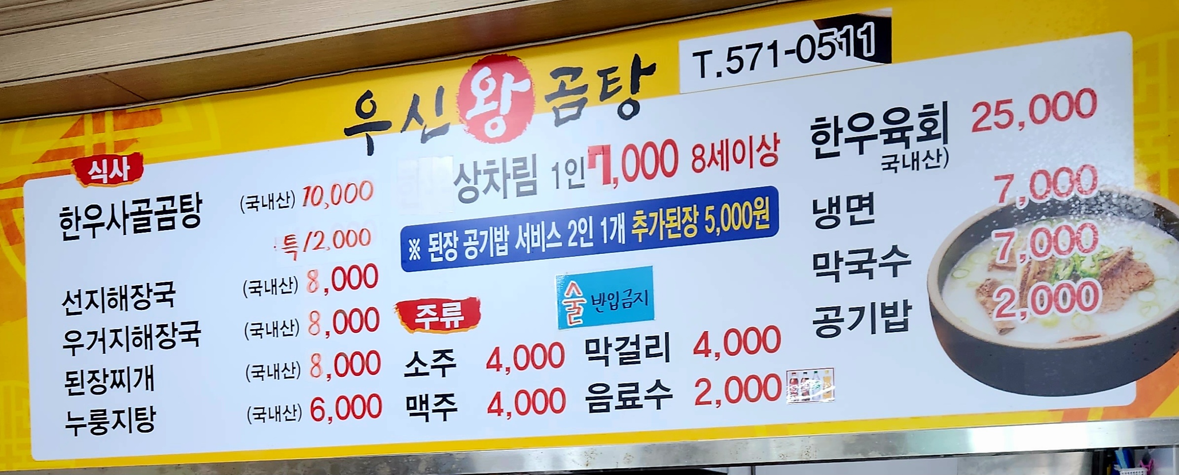 우신왕곰탕