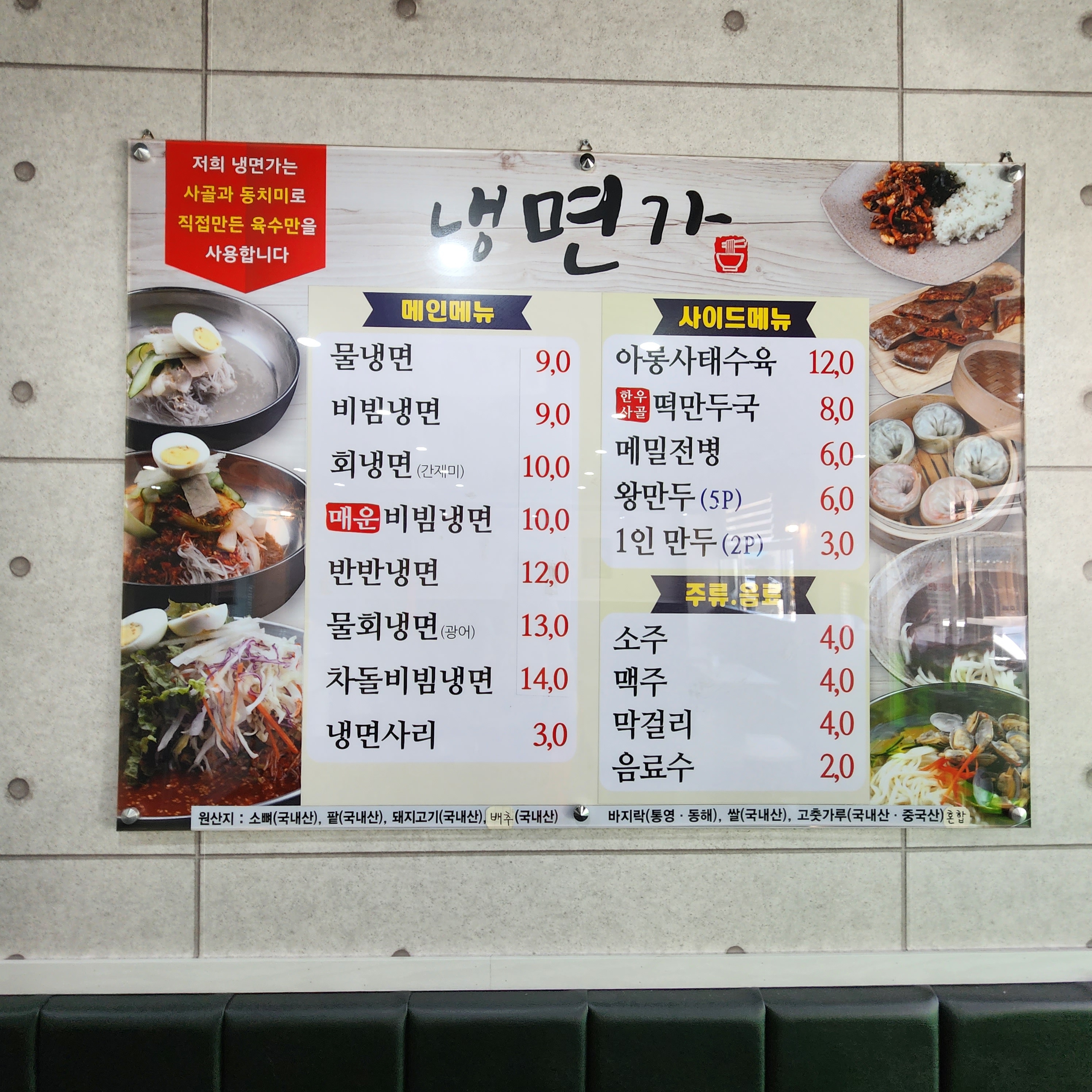 냉면가 설명사진
