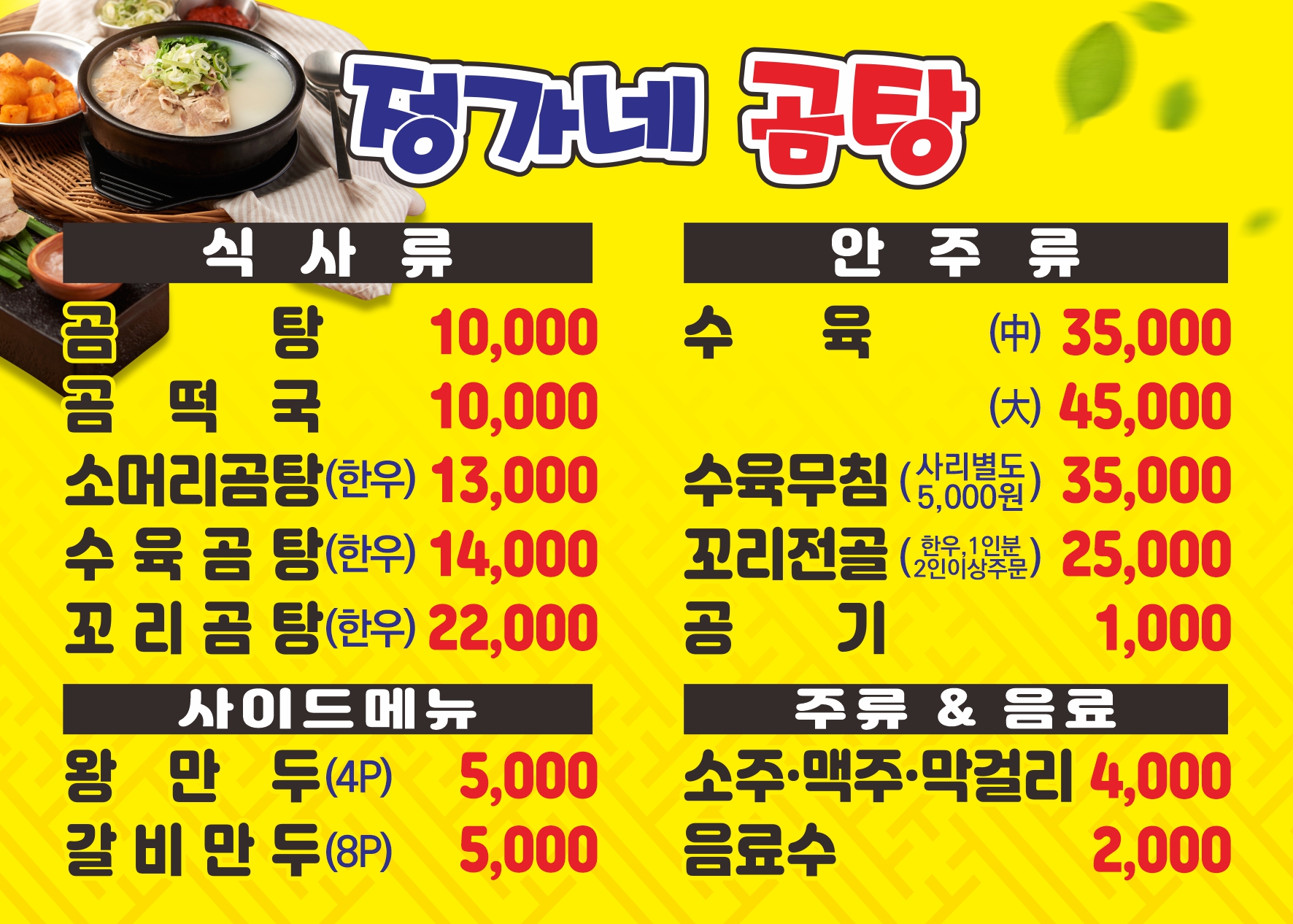 정가네곰탕