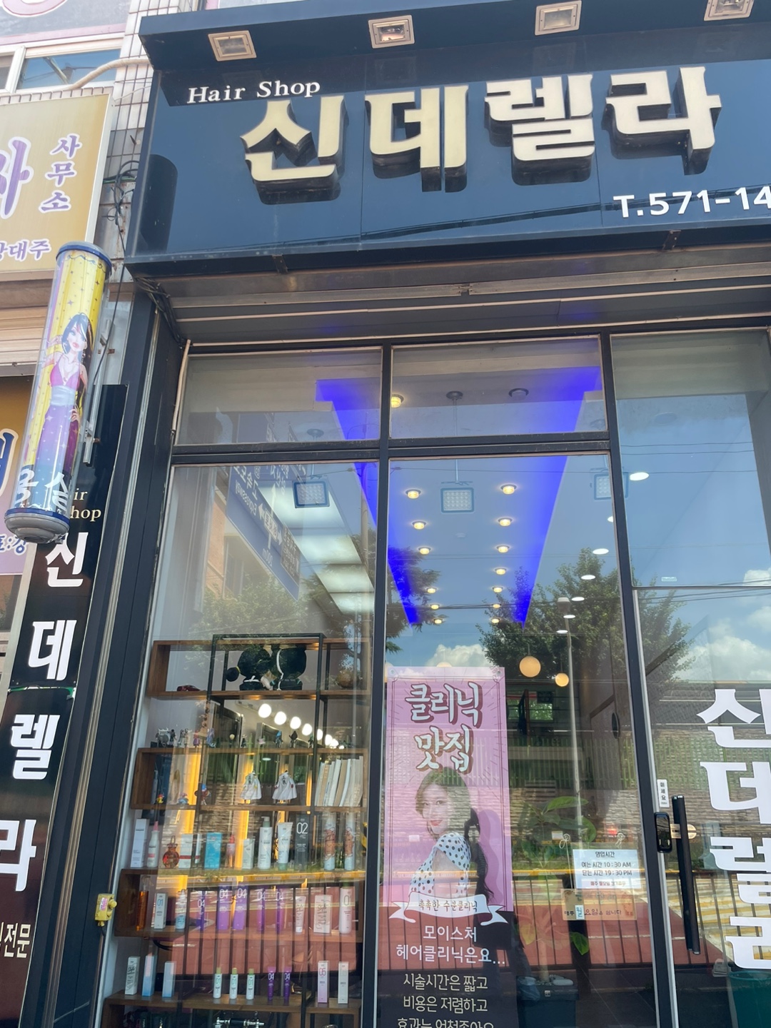 신데렐라미용실