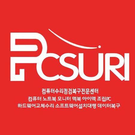 컴퓨터수리