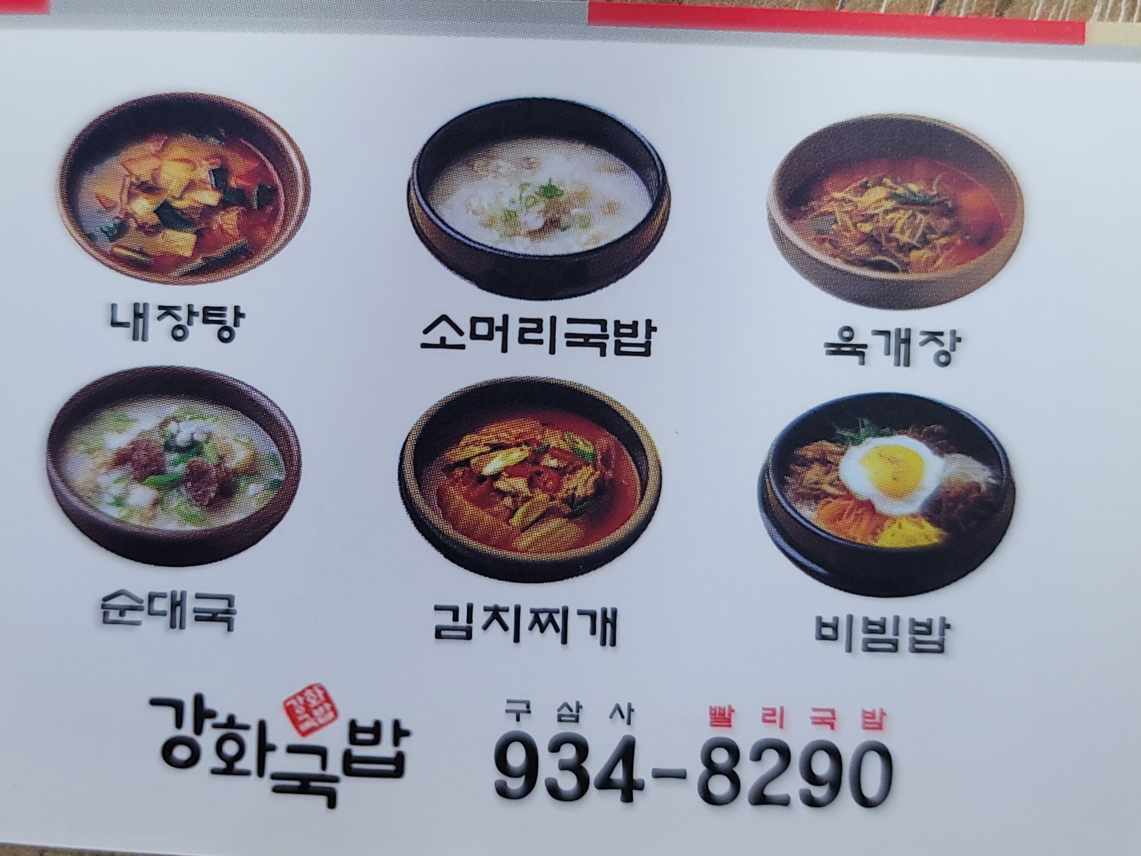 강화국밥