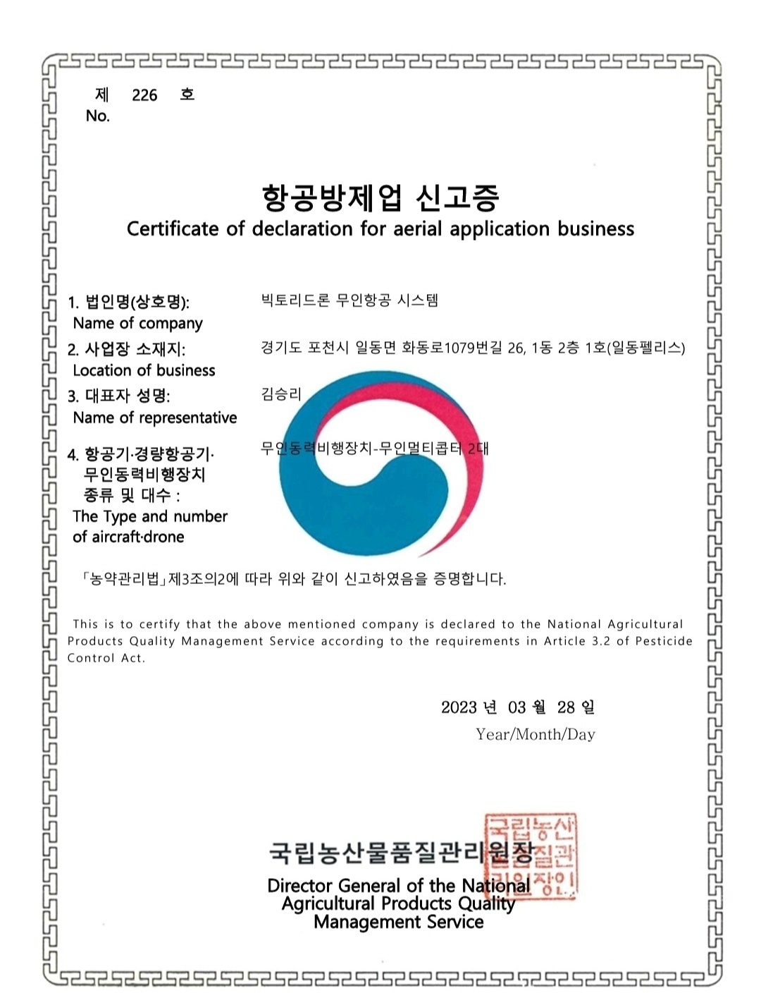 빅토리드론 전문교육센터