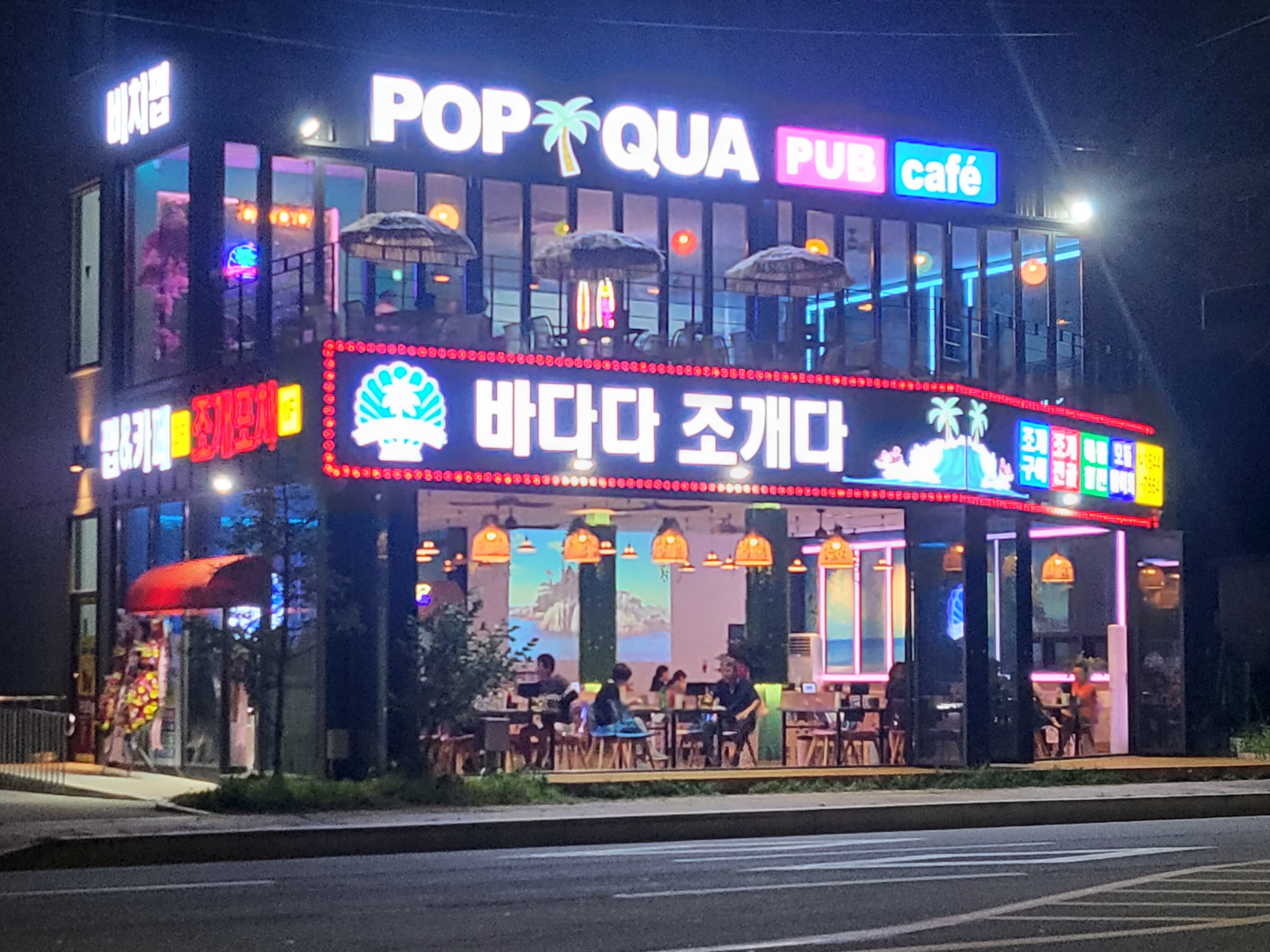 속초조개구이 바다다조개다