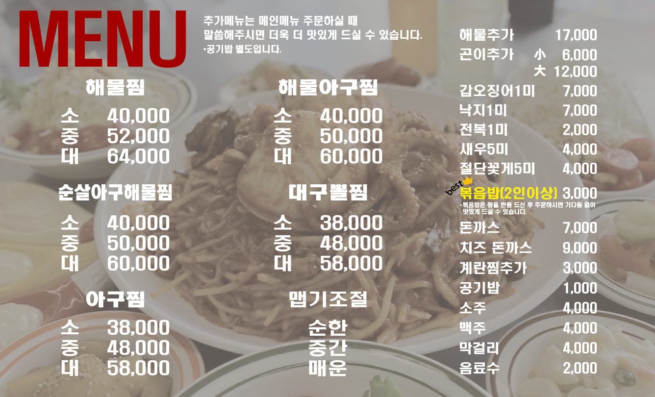 해웅해물아구찜 신진주점
