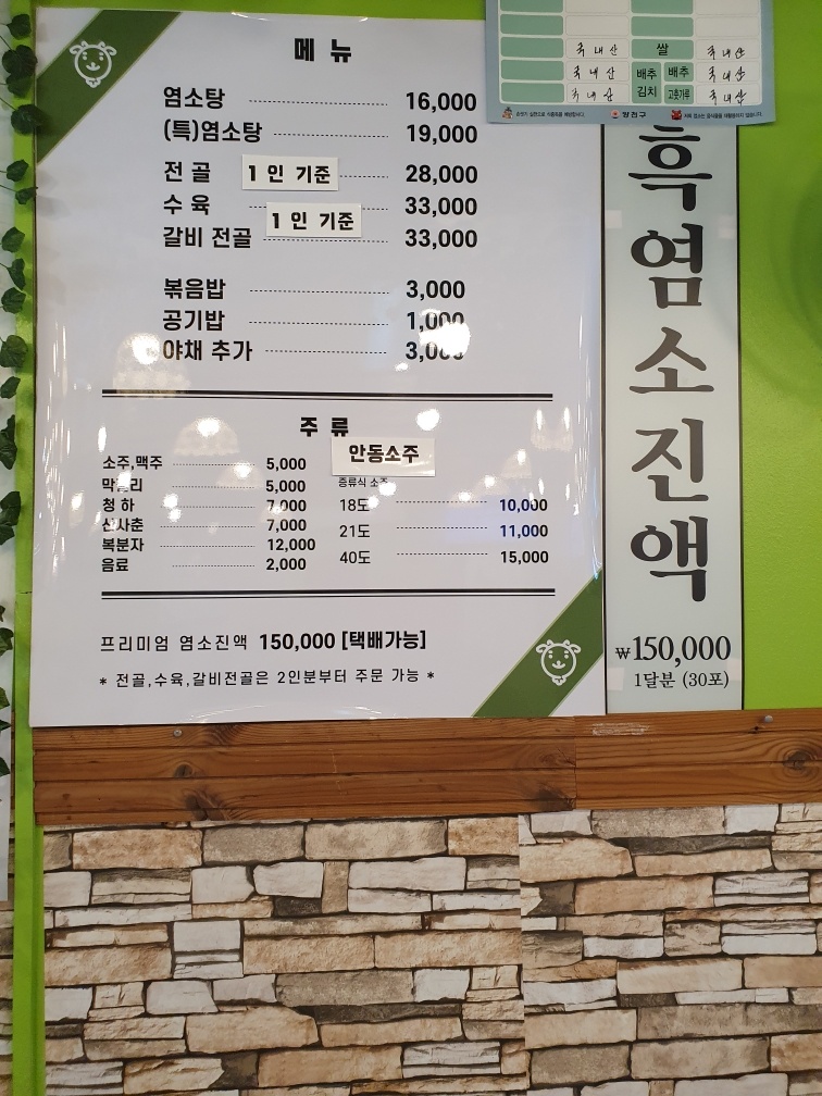 양천골흑염소요리전문점 독산점
